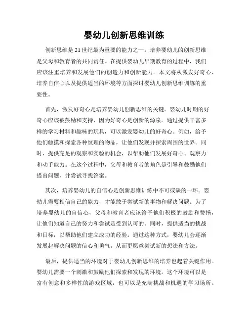 婴幼儿创新思维训练