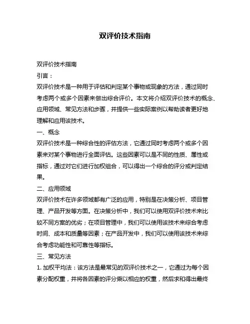 双评价技术指南