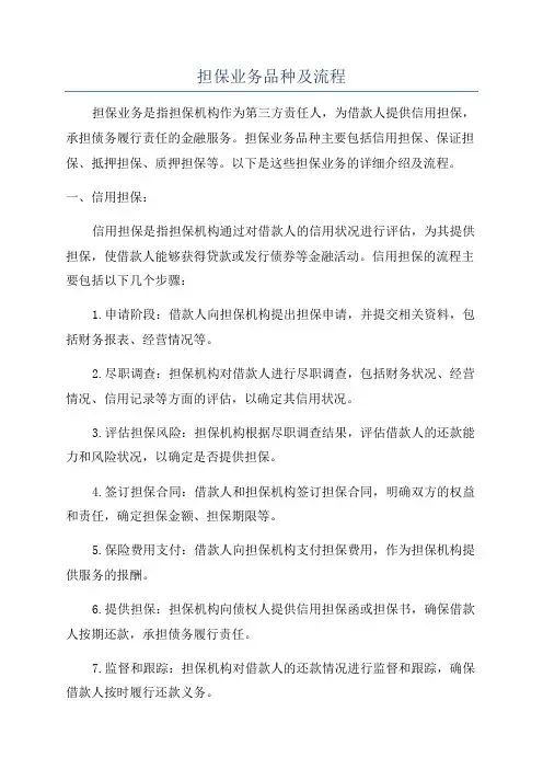担保业务品种及流程
