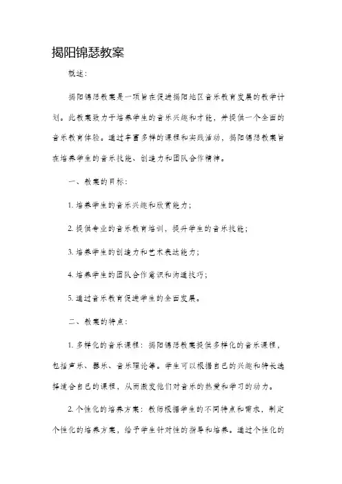 揭阳锦瑟市公开课获奖教案省名师优质课赛课一等奖教案