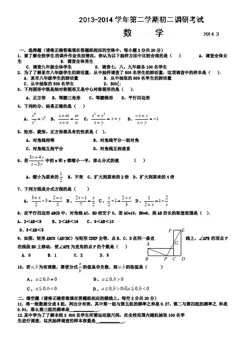 江苏省苏州市工业园区2018-2019学年八年级3月调研考试数学试题及答案