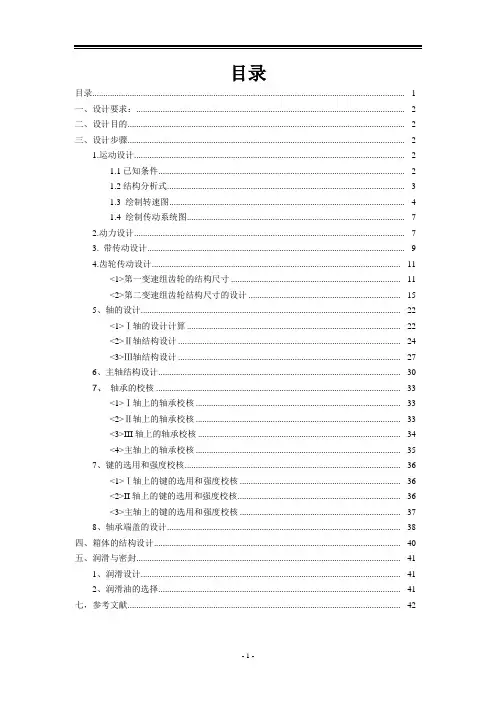 12级变速箱设计说明书
