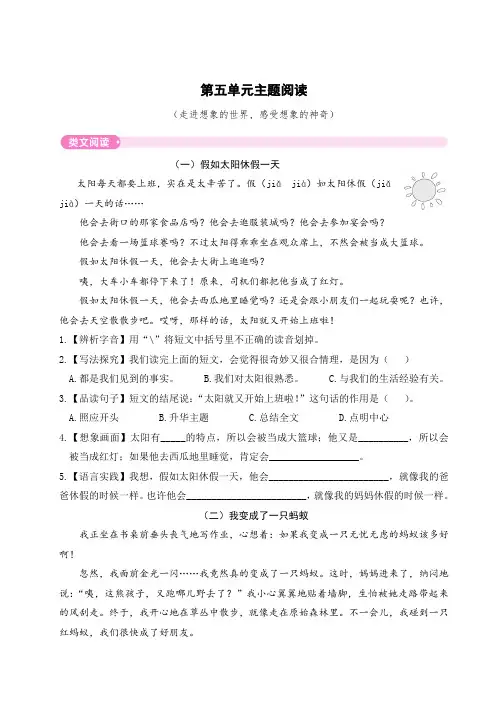 有答案-人教部编版三年级语文下册第五单元主题阅读