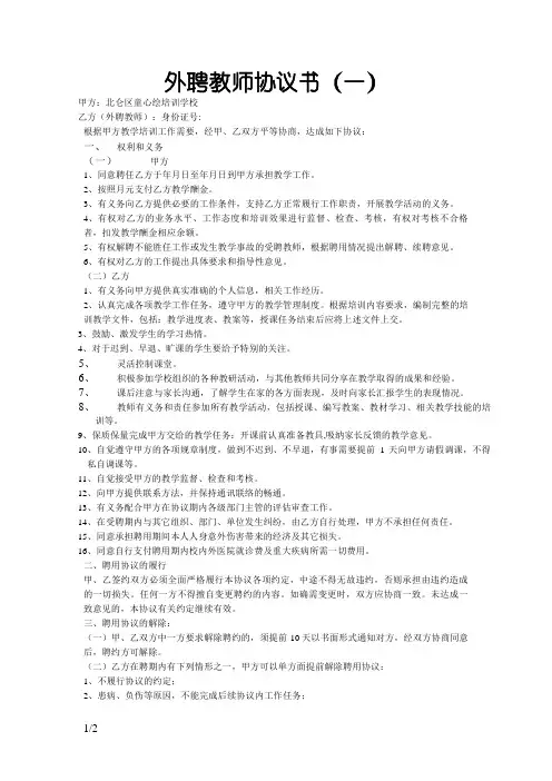 外聘教师协议书