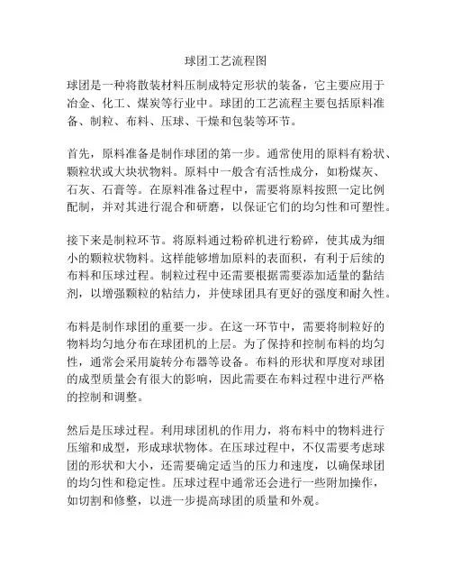 球团工艺流程图
