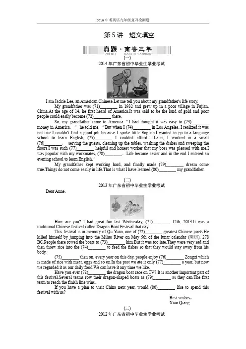 中考英语九年级复习检测题中考题型串讲第二部分中考题型串讲第5讲短文填空