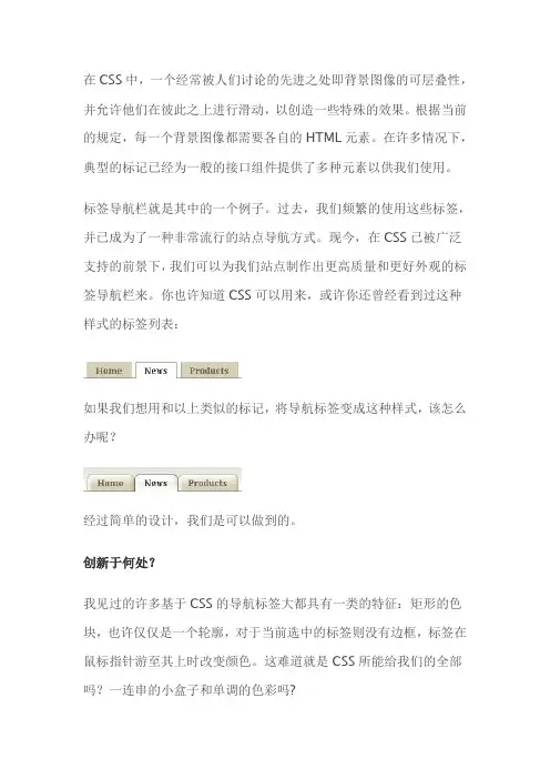 CSS滑动门技术应用