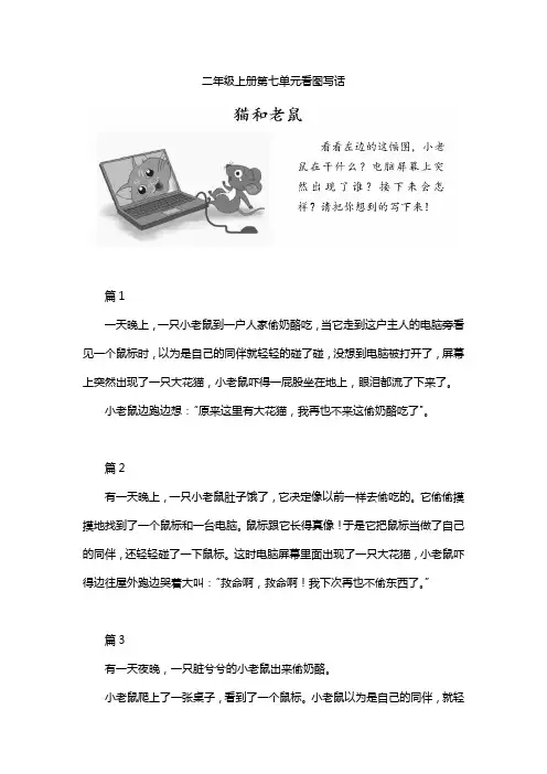 二年级上册第七单元看图写话