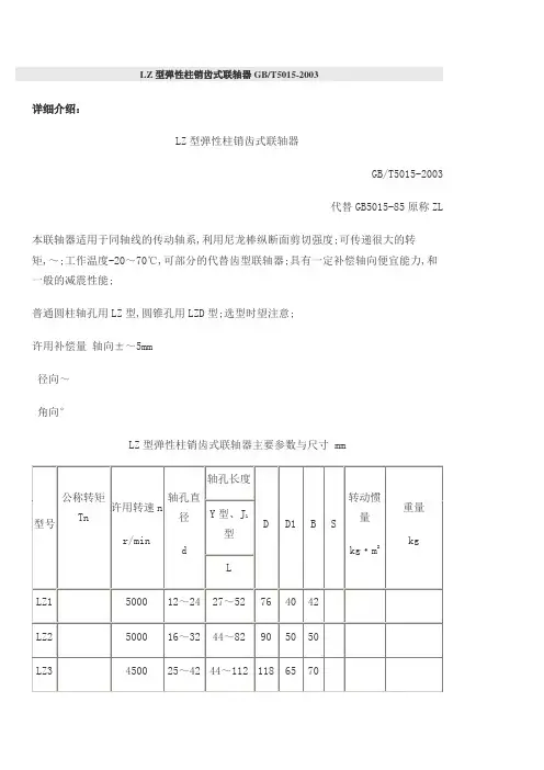 弹性柱销联轴器参数