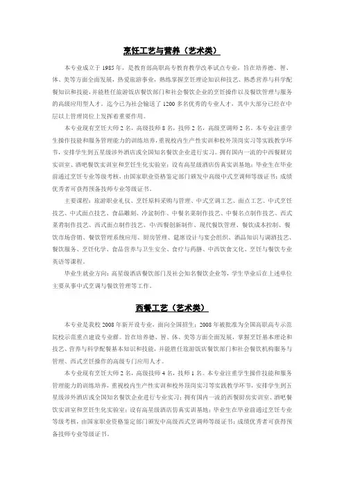 烹饪工艺与营养(艺术类)