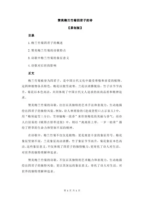 赞美梅兰竹菊四君子的诗