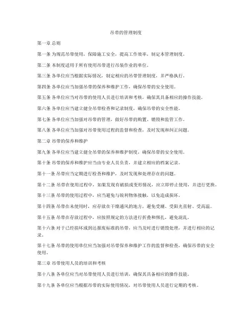 吊带的管理制度