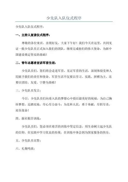 少先队入队仪式程序