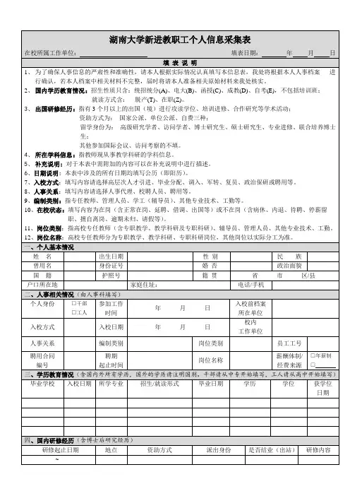 湖南大学新进教职工个人信息采集表 .doc