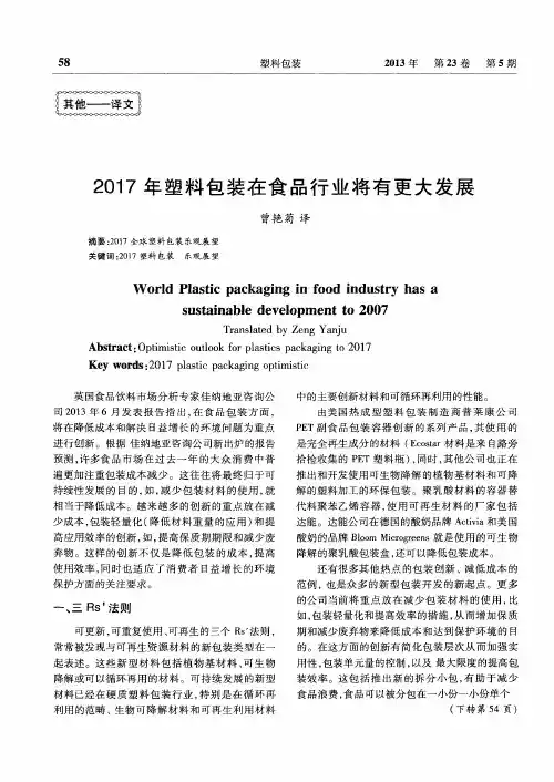 2017年塑料包装在食品行业将有更大发展