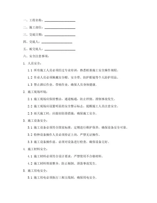 桩基施工安全技术交底书模板