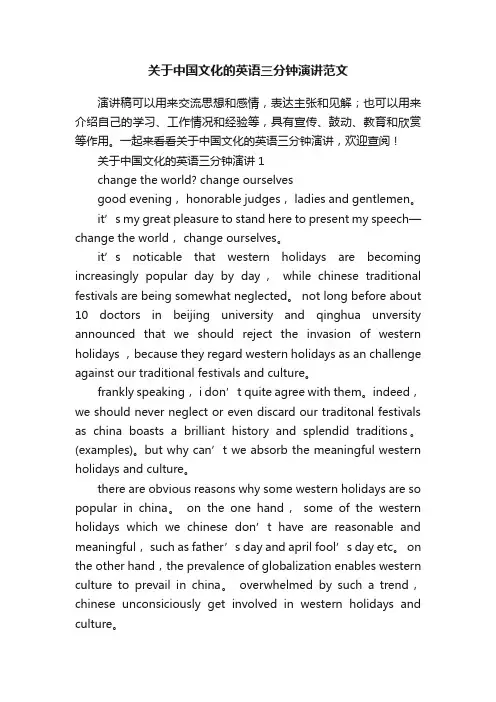 关于中国文化的英语三分钟演讲范文