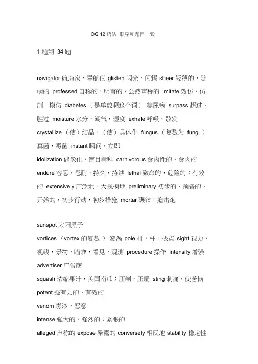 (完整版)GMAT语法词汇1--100题