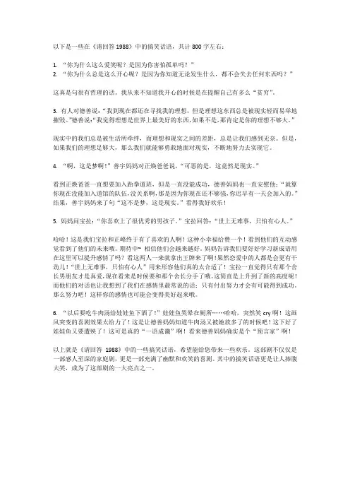 请回答1988搞笑话语