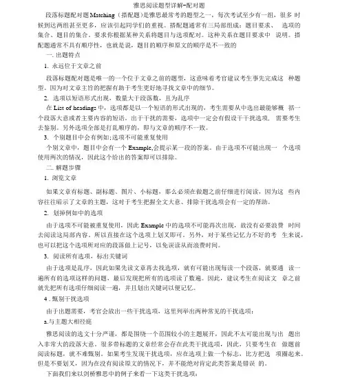 雅思阅读题型详解配对题