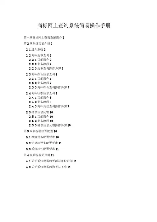 商标网上查询系统简易操作手册