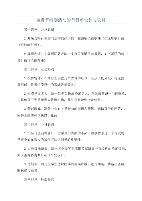 圣诞节特别活动的节目单设计与安排