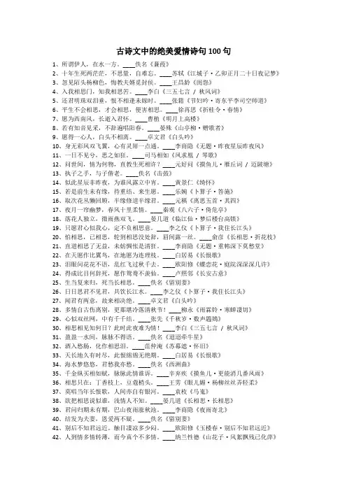 古诗文中的绝美爱情诗句100句