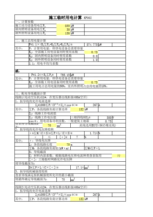 临时用电计算Excel表格