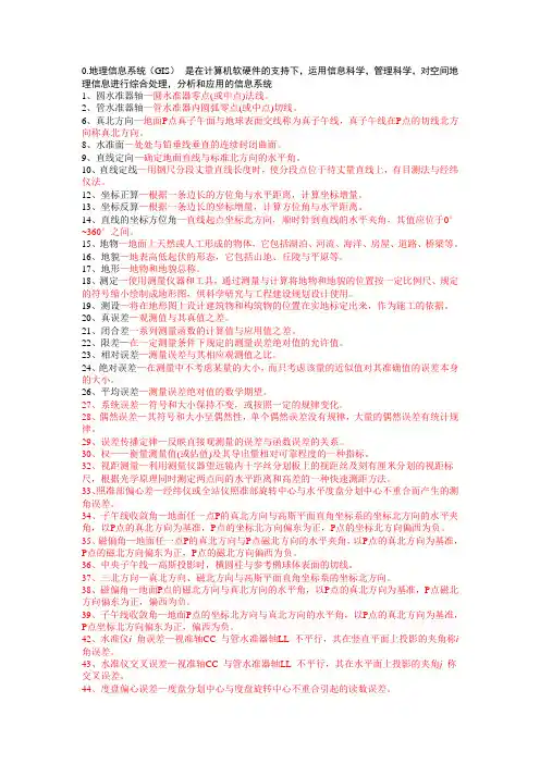 土木工程测量复习要点