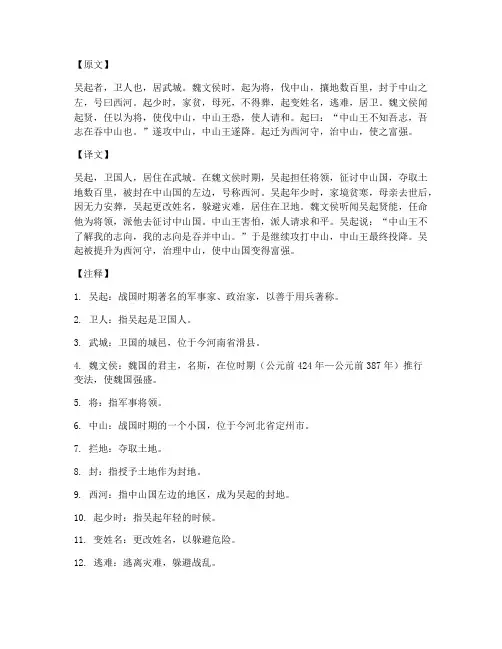 吴起传文言文翻译注释