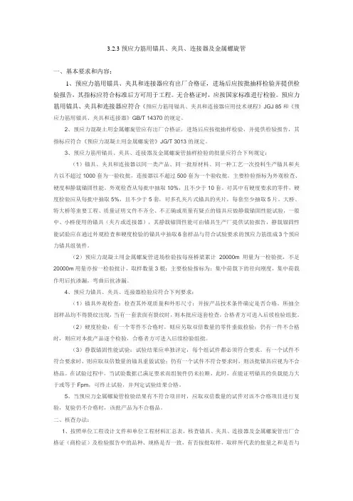预应力筋用锚具、夹具、连接器及金属螺旋管