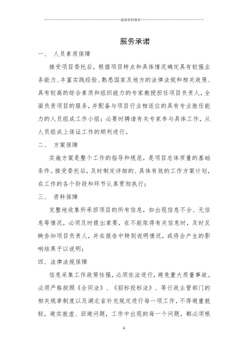 服务承诺 合理化建议精编版