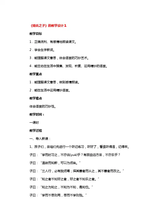 《杨氏之子》的教学设计一等奖 3篇