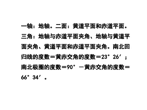 第三节太阳直射点的移动