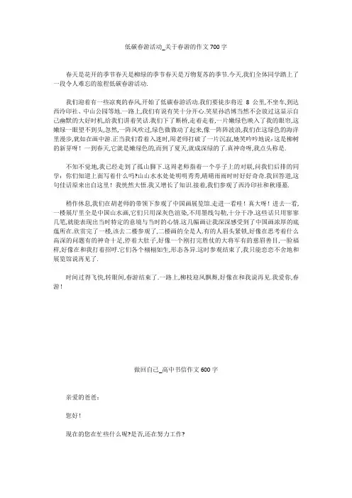 初中作文：低碳春游活动_关于春游的作文700字