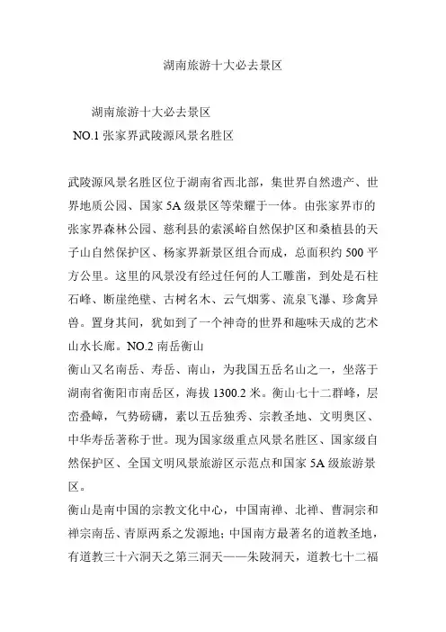 湖南旅游十大必去景区