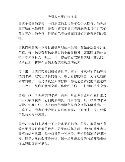 吸引人水果广告文案