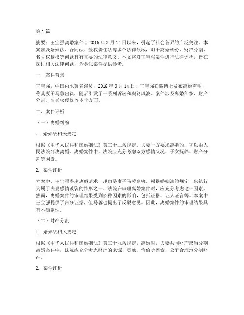 王宝强案件法律评析(3篇)