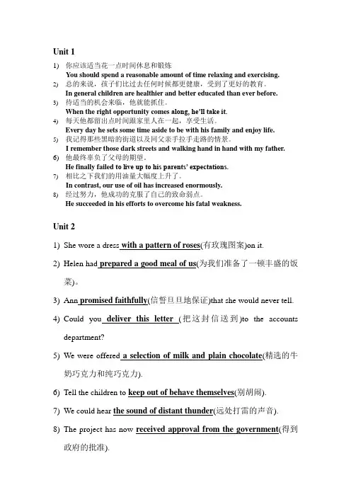新编大学英语3课后习题部分翻译