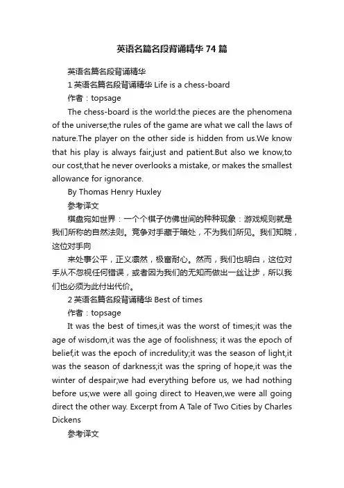 英语名篇名段背诵精华74篇