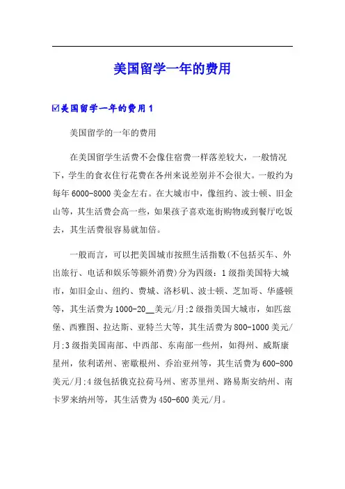 美国留学一年的费用