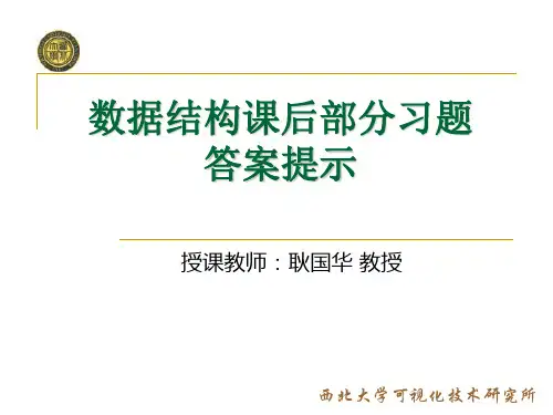 数据结构(1,2,3章)课后题答案..