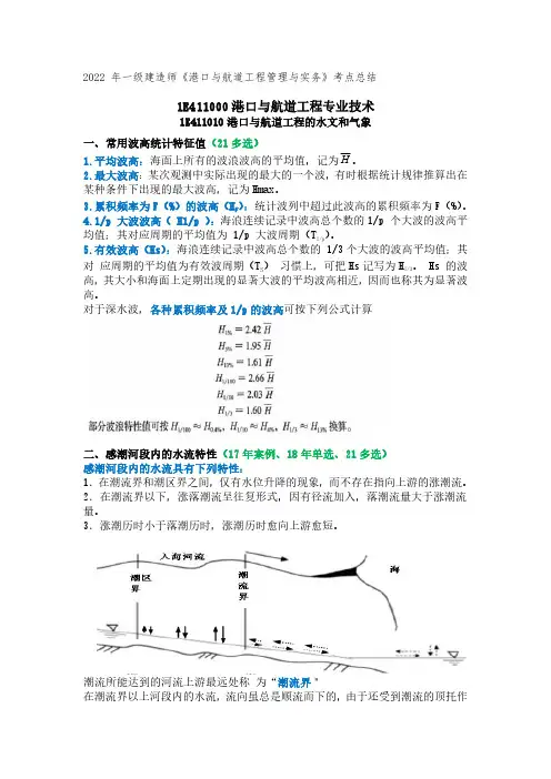 2022年一建《港航》考点总结