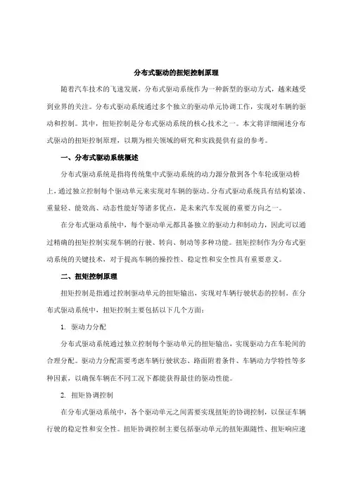 分布式驱动的扭矩控制原理