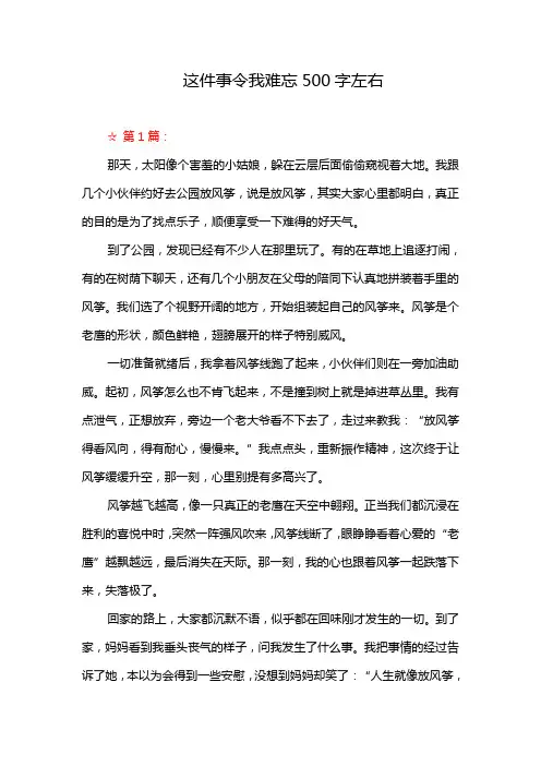 这件事令我难忘500字左右