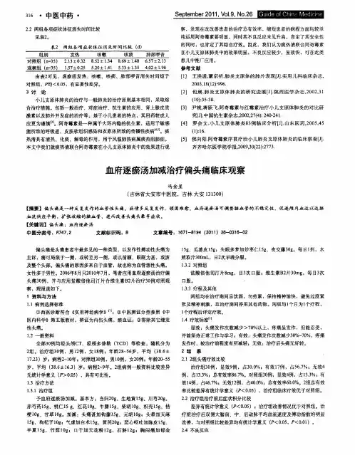 血府逐瘀汤加减治疗偏头痛临床观察