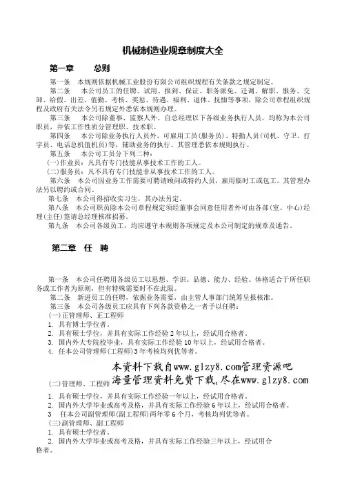 机械制造业规章制度大全