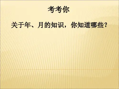 小学数学_智慧广场-时间周期问题教学课件设计