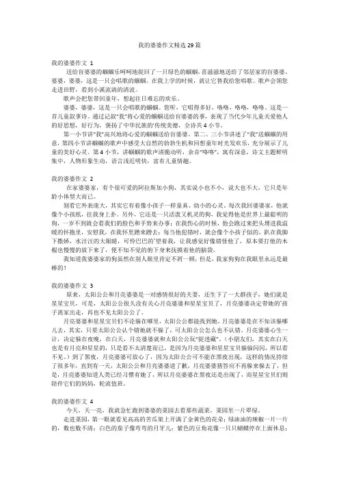 我的婆婆作文精选29篇