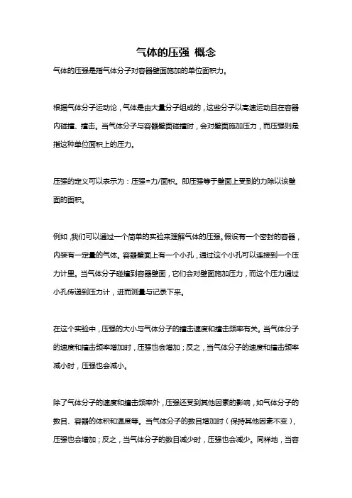 气体的压强 概念